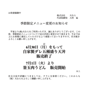 メニュー変更