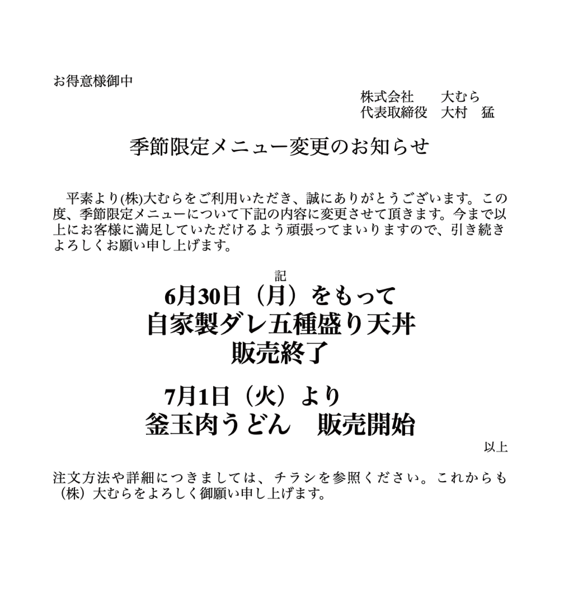 メニュー変更 メニュー変更