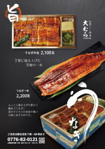 うなぎ弁当・うなぎ一本